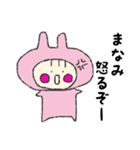 まなみちゃんスタンプ（個別スタンプ：13）
