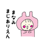 まなみちゃんスタンプ（個別スタンプ：14）