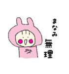 まなみちゃんスタンプ（個別スタンプ：15）