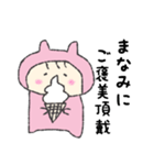 まなみちゃんスタンプ（個別スタンプ：21）