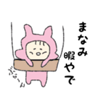 まなみちゃんスタンプ（個別スタンプ：31）