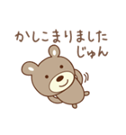 じゅんちゃんクマ bear for Junchan（個別スタンプ：1）