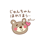じゅんちゃんクマ bear for Junchan（個別スタンプ：2）
