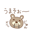 じゅんちゃんクマ bear for Junchan（個別スタンプ：5）
