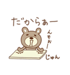 じゅんちゃんクマ bear for Junchan（個別スタンプ：11）