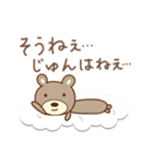 じゅんちゃんクマ bear for Junchan（個別スタンプ：12）