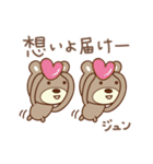じゅんちゃんクマ bear for Junchan（個別スタンプ：14）