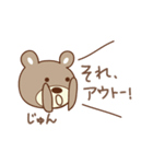 じゅんちゃんクマ bear for Junchan（個別スタンプ：19）