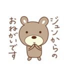 じゅんちゃんクマ bear for Junchan（個別スタンプ：28）