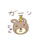 じゅんちゃんクマ bear for Junchan（個別スタンプ：33）