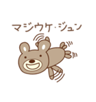 じゅんちゃんクマ bear for Junchan（個別スタンプ：36）