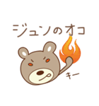 じゅんちゃんクマ bear for Junchan（個別スタンプ：38）