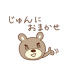 じゅんちゃんクマ bear for Junchan（個別スタンプ：40）