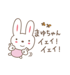 まゆちゃんうさぎ rabbit for Mayuchan（個別スタンプ：1）