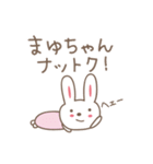 まゆちゃんうさぎ rabbit for Mayuchan（個別スタンプ：10）