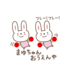 まゆちゃんうさぎ rabbit for Mayuchan（個別スタンプ：16）