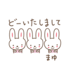 まゆちゃんうさぎ rabbit for Mayuchan（個別スタンプ：17）