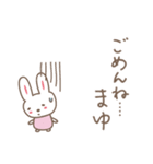 まゆちゃんうさぎ rabbit for Mayuchan（個別スタンプ：20）