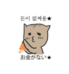 おおげさ猫の面白い韓国語の表現（個別スタンプ：9）