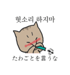 おおげさ猫の面白い韓国語の表現（個別スタンプ：14）