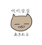 おおげさ猫の面白い韓国語の表現（個別スタンプ：25）