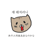 おおげさ猫の面白い韓国語の表現（個別スタンプ：39）
