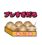 6人のたこ焼きライフ（個別スタンプ：26）