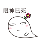 ghost flower（個別スタンプ：24）