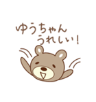 ゆうちゃんクマ bear for Yuchan（個別スタンプ：2）