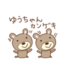 ゆうちゃんクマ bear for Yuchan（個別スタンプ：7）