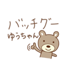 ゆうちゃんクマ bear for Yuchan（個別スタンプ：12）