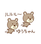 ゆうちゃんクマ bear for Yuchan（個別スタンプ：18）