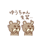 ゆうちゃんクマ bear for Yuchan（個別スタンプ：30）