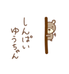 ゆうちゃんクマ bear for Yuchan（個別スタンプ：31）