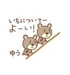 ゆうちゃんクマ bear for Yuchan（個別スタンプ：32）