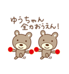 ゆうちゃんクマ bear for Yuchan（個別スタンプ：33）
