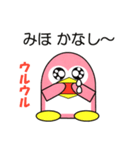 ミホというペンギンの気持ち（個別スタンプ：9）