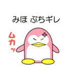 ミホというペンギンの気持ち（個別スタンプ：11）