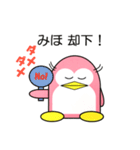 ミホというペンギンの気持ち（個別スタンプ：24）