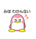 ミホというペンギンの気持ち（個別スタンプ：25）
