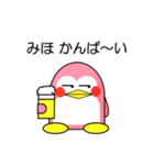 ミホというペンギンの気持ち（個別スタンプ：26）