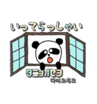 ミッキーパンダ（韓国語・日本語Version）（個別スタンプ：9）