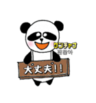 ミッキーパンダ（韓国語・日本語Version）（個別スタンプ：17）
