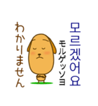 わんこに韓国語を習おう（個別スタンプ：11）