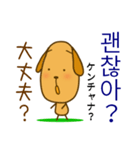 わんこに韓国語を習おう（個別スタンプ：23）