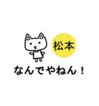 《松本ちゃん》が使える関西弁スタンプ☆猫（個別スタンプ：9）