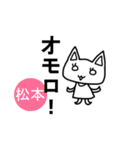 《松本ちゃん》が使える関西弁スタンプ☆猫（個別スタンプ：10）