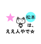 《松本ちゃん》が使える関西弁スタンプ☆猫（個別スタンプ：21）