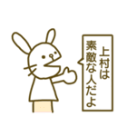 上村さんのお名前スタンプ（個別スタンプ：29）