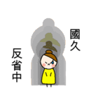 國久さん専用スタンプ2（個別スタンプ：5）